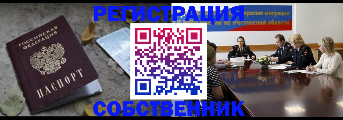 временная регистрация для школы в Белово