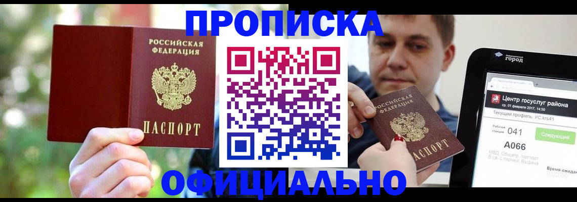 найти адрес прописки в Белово