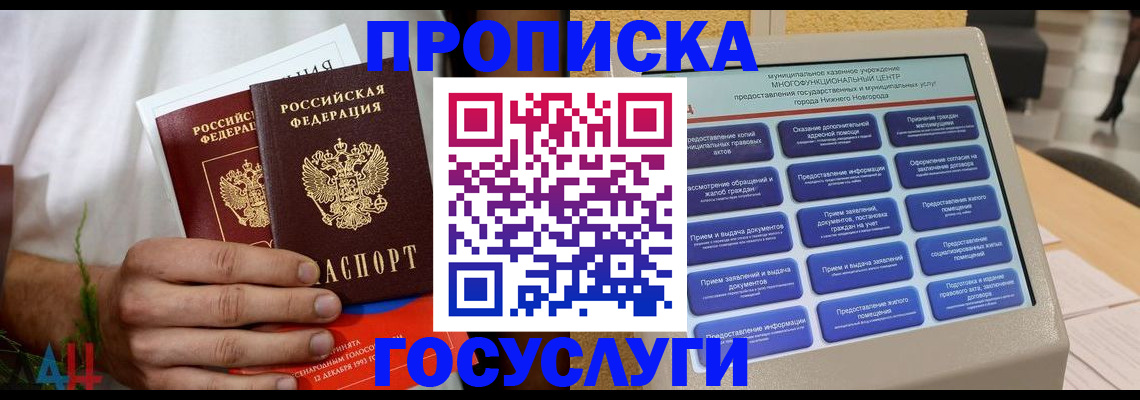 прописка в квартире в Белово