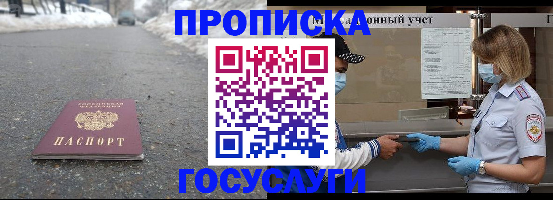 прописка гарантия в Белово